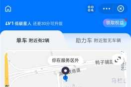 哈啰出行自动续费怎样关闭